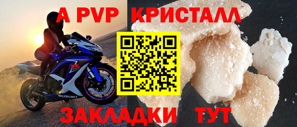 А ПВП Соль  Альфа ПВП Crystall  Альфа ПВП Crystall  Псков  Вход с VPN 