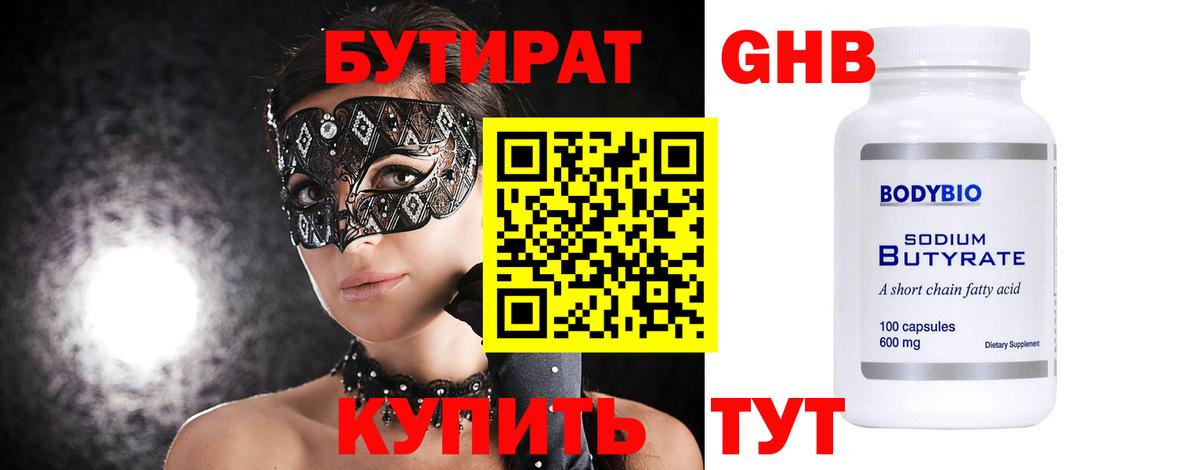 Бутират GHB Псков