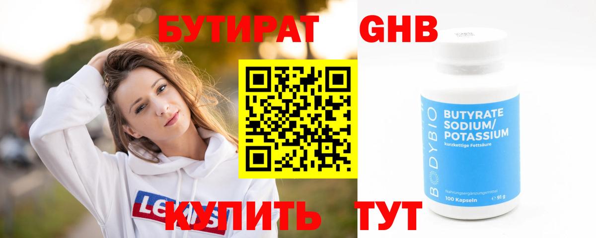 Псков  БУТИРАТ  Вход с VPN  БУТИРАТ 99% 