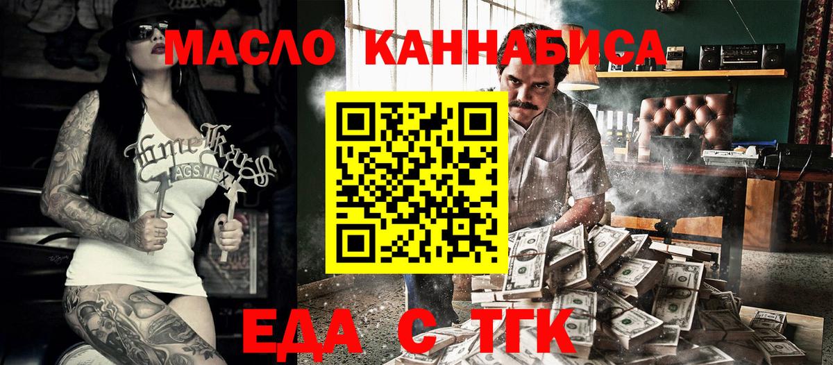 Псков  Еда ТГК конопля  Вход с VPN 