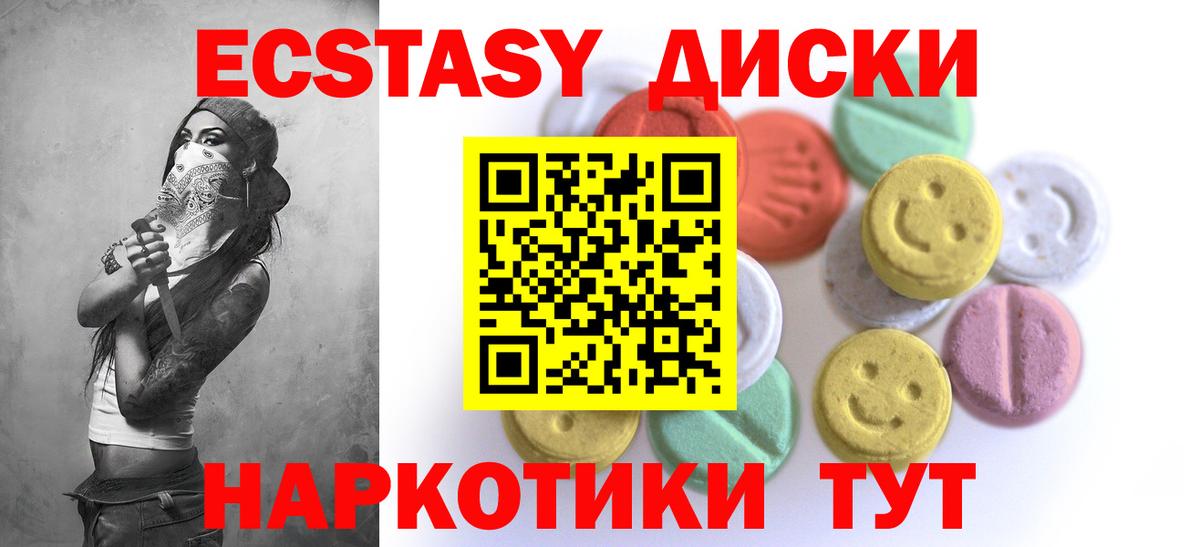 Экстази 280 MDMA  Ecstasy Cube  Вход с VPN  Псков 
