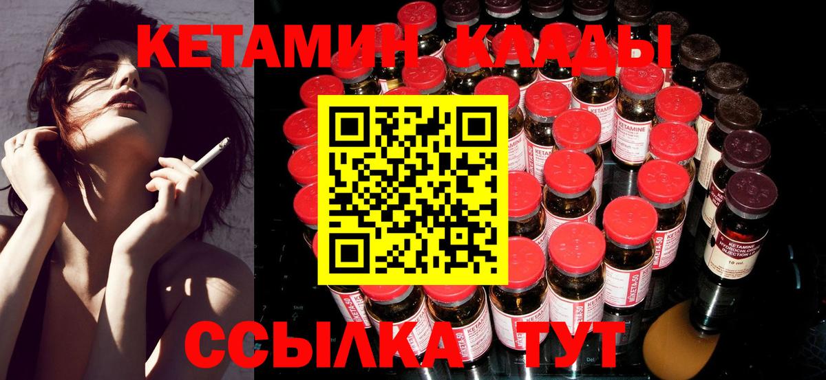 Псков  КЕТАМИН VHQ  Вход с VPN 