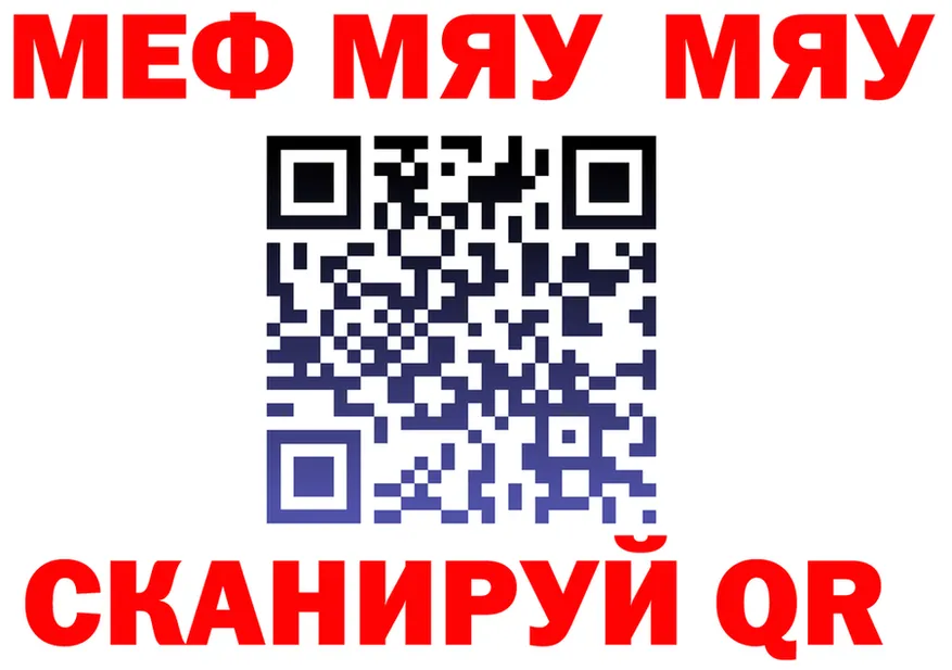 МЯУ-МЯУ VHQ ONION даркнет kraken Псков