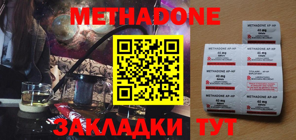 Метадон VHQ  Вход с VPN  Псков  даркнет состав  МЕТАДОН кристалл 