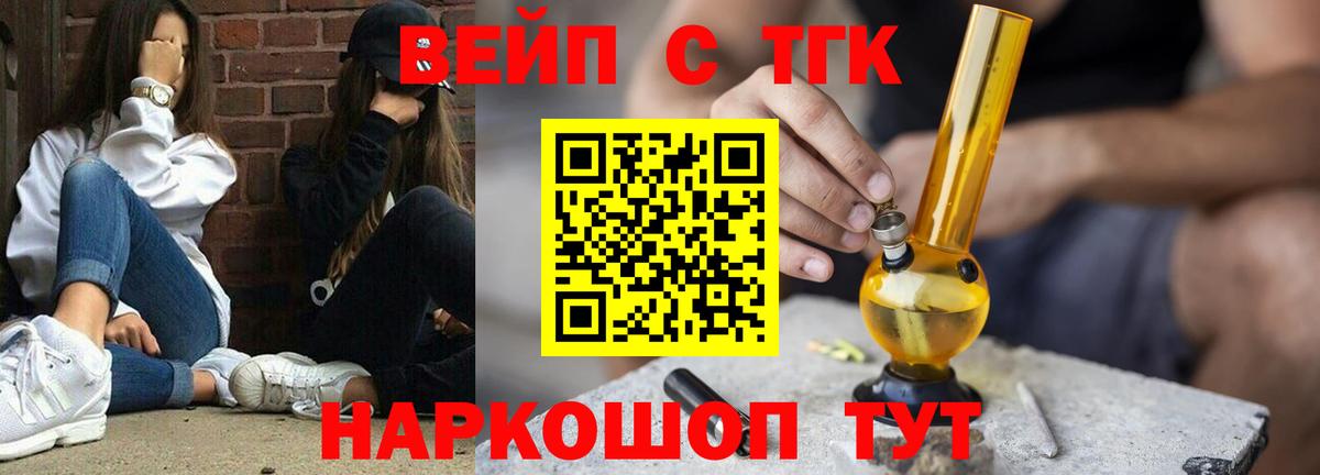 ТГК вейп с тгк Псков